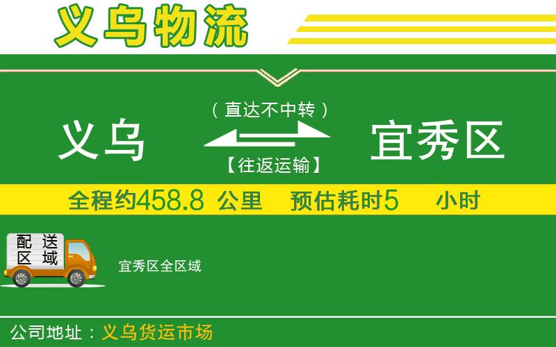 義烏到宜秀區(qū)物流公司