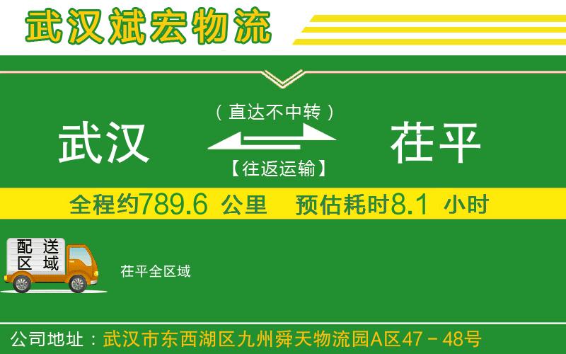 武漢到茌平貨運公司