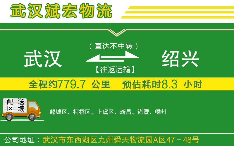 武漢到紹興貨運專線