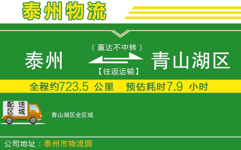 泰州到青山湖區(qū)物流公司