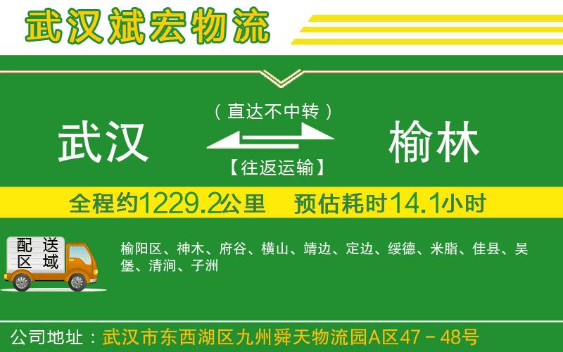 武漢到榆林貨運專線