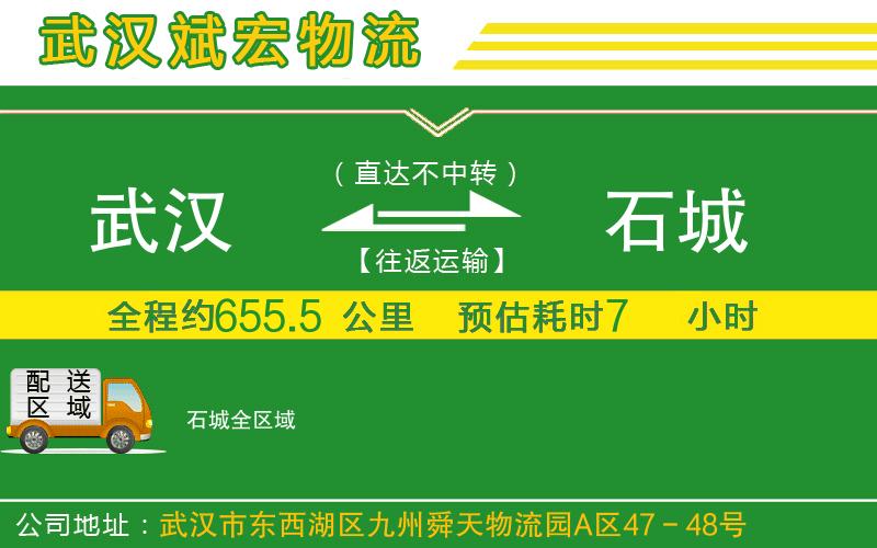 武漢到石城貨運(yùn)專線