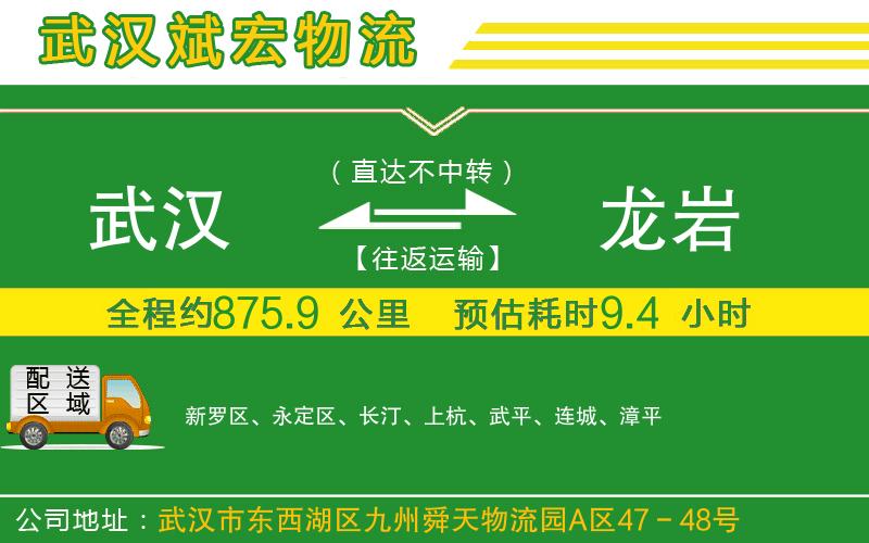武漢到龍巖貨運(yùn)專線