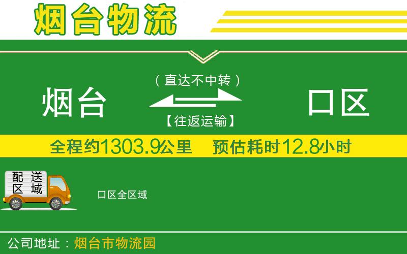 煙臺(tái)到硚口區(qū)物流公司