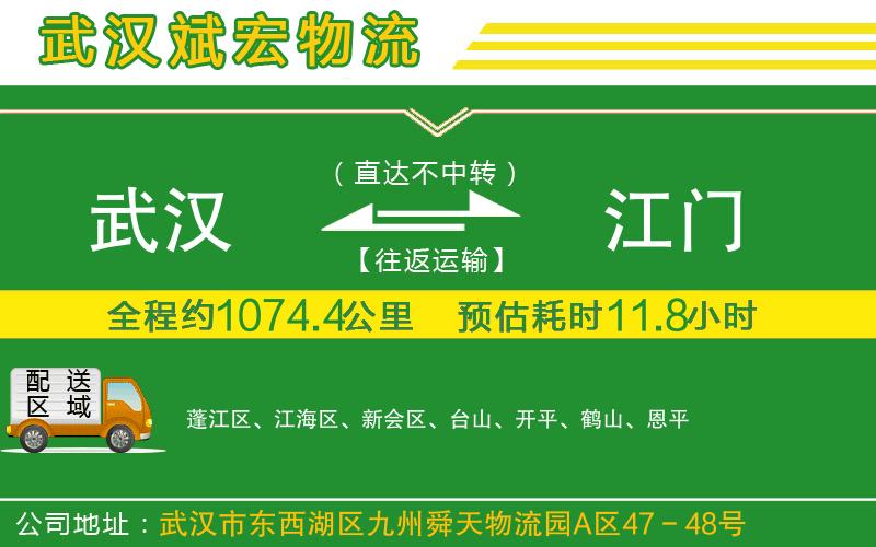 武漢到江門(mén)貨運(yùn)專(zhuān)線