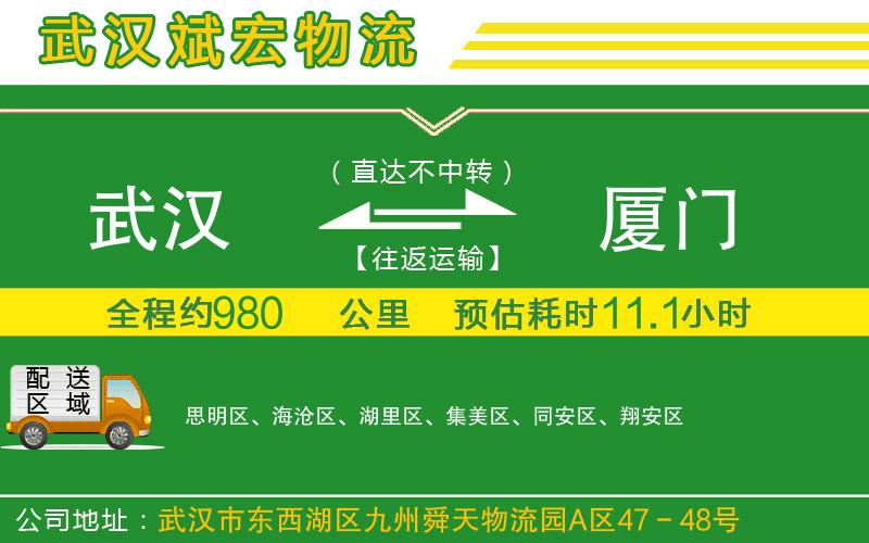 武漢到廈門貨運(yùn)專線