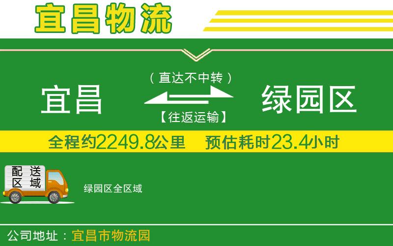 宜昌到綠園區(qū)物流公司