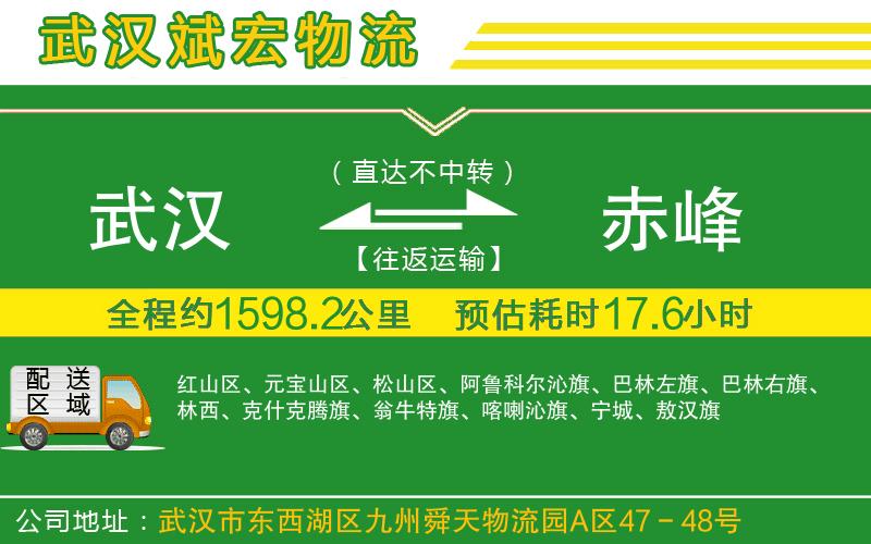 武漢到赤峰貨運(yùn)專(zhuān)線