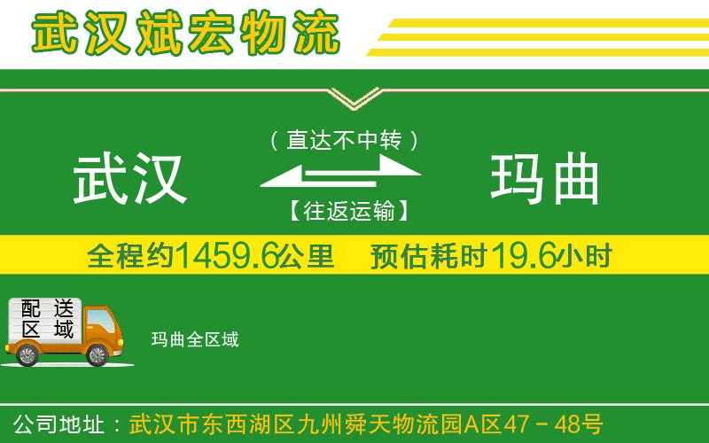 武漢到瑪曲貨運(yùn)公司