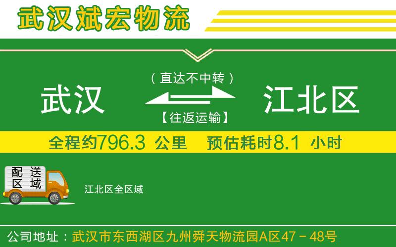 武漢到江北區(qū)貨運公司