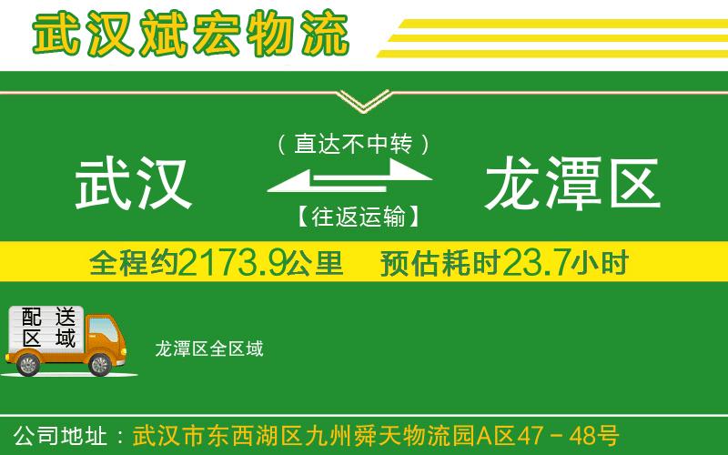 武漢到龍?zhí)秴^(qū)物流專(zhuān)線