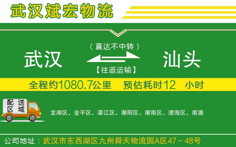 武漢到汕頭物流專線