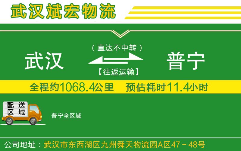 武漢到普寧貨運公司