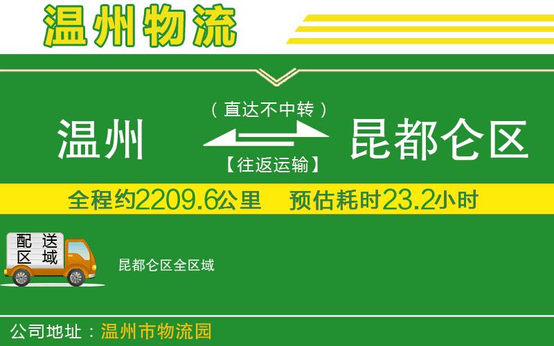 溫州到昆都侖區(qū)物流公司