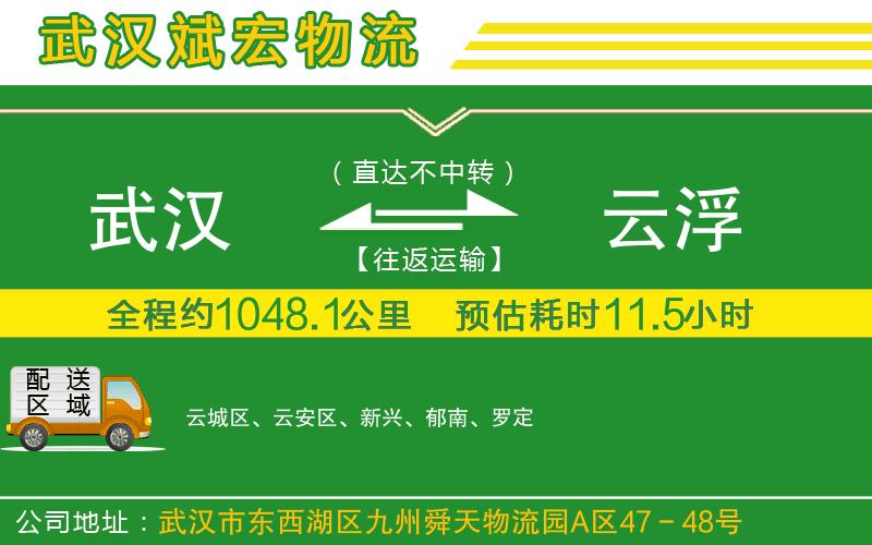 武漢到云浮貨運專線