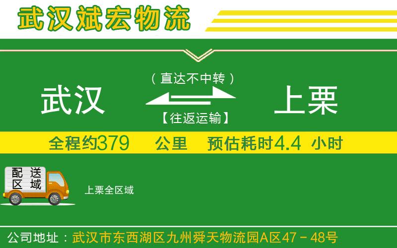 武漢到上栗貨運(yùn)專線