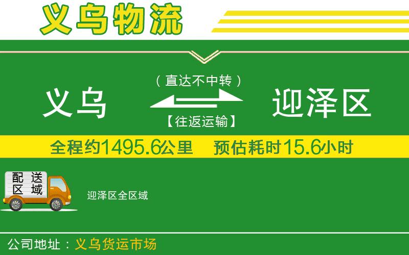 義烏到迎澤區(qū)物流公司