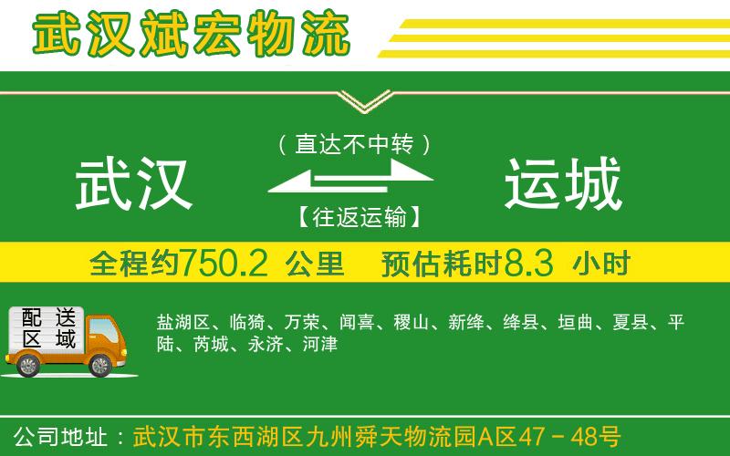 武漢到運城物流專線