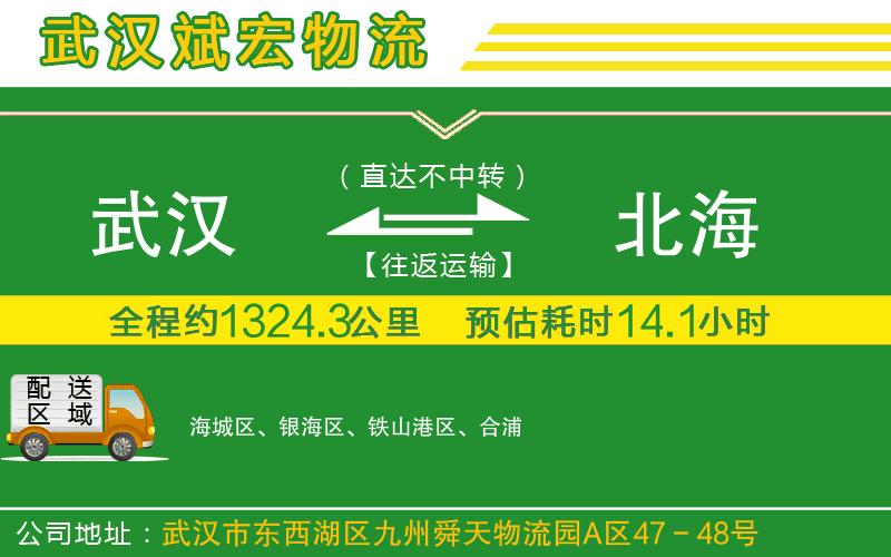 武漢到北海貨運(yùn)專線