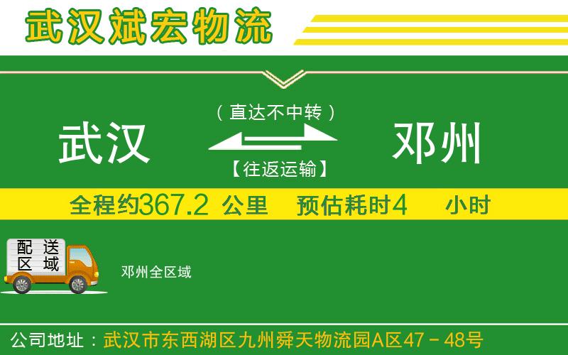 武漢到鄧州貨運(yùn)公司