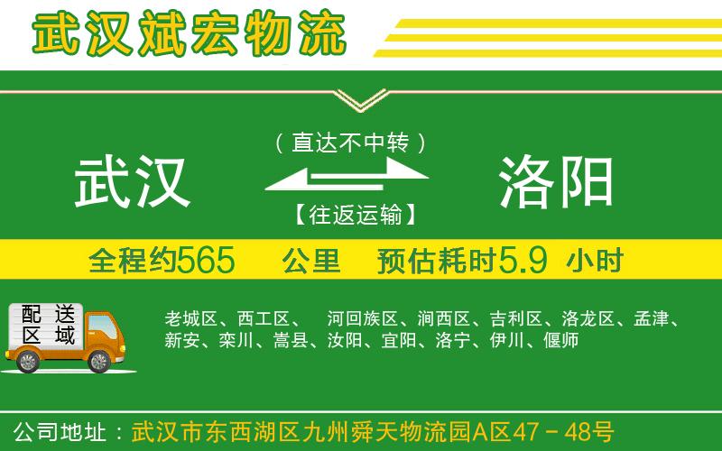 武漢到洛陽(yáng)物流專線