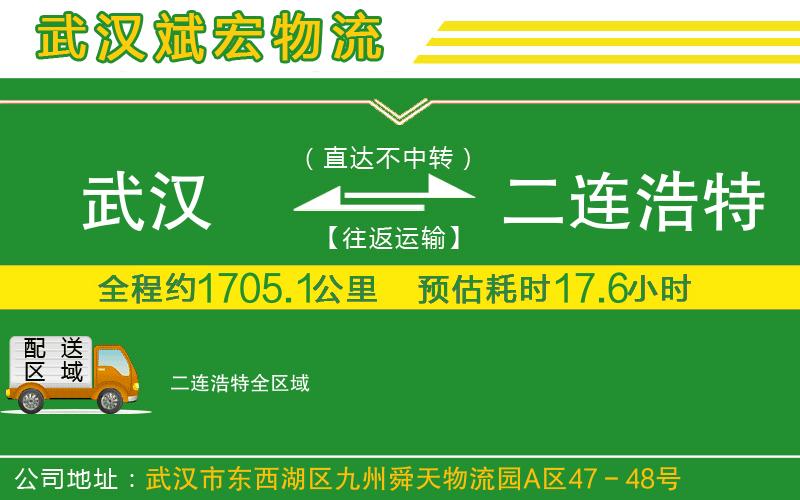 武漢到二連浩特貨運(yùn)專線