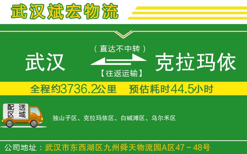 武漢到克拉瑪依貨運(yùn)專(zhuān)線