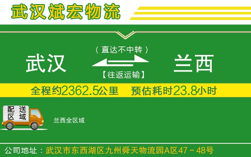 武漢到蘭西貨運公司
