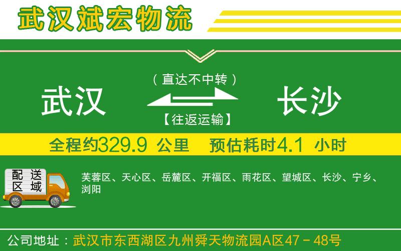 武漢到長(zhǎng)沙貨運(yùn)專(zhuān)線