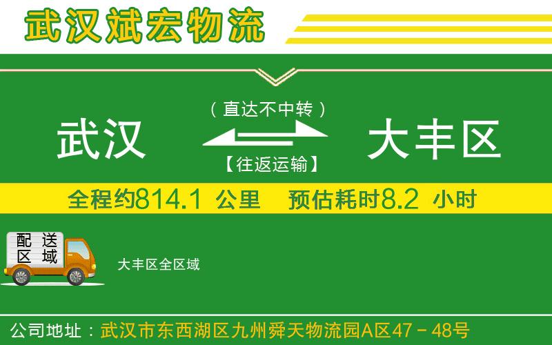 武漢到大豐區(qū)貨運(yùn)公司