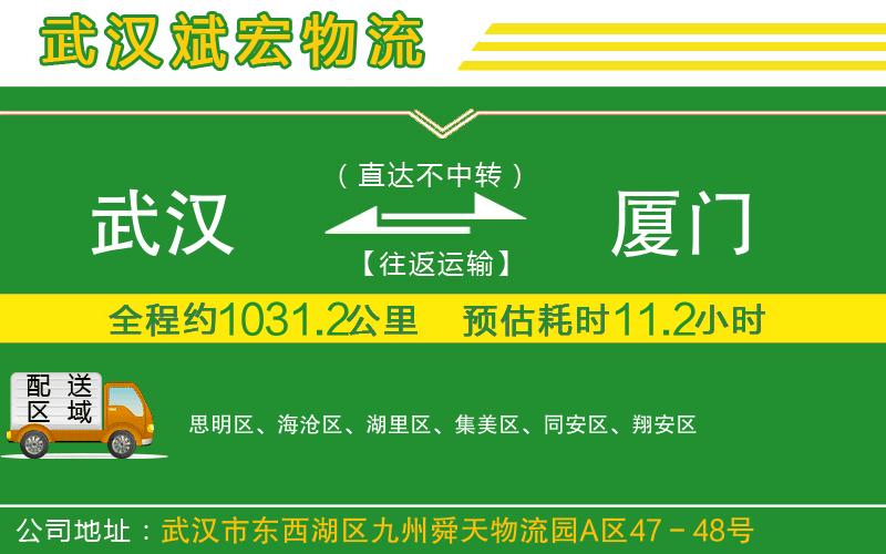 武漢到廈門物流專線