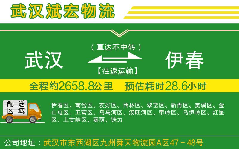 武漢到伊春物流專線