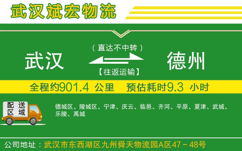 武漢到德州貨運專線