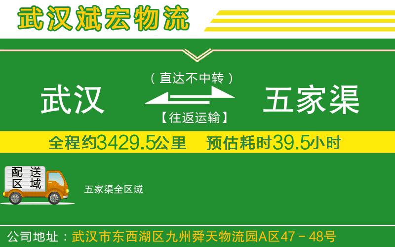 武漢到五家渠物流專線
