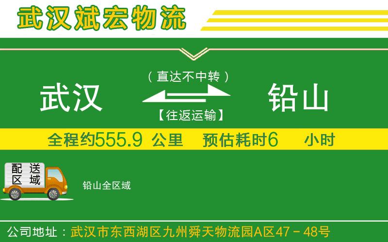 武漢到鉛山物流專線