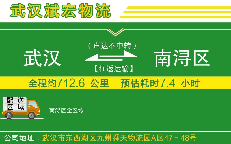 武漢到南潯區(qū)貨運(yùn)專線