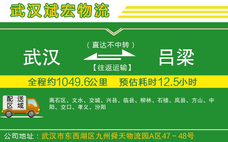 武漢到呂梁貨運專線