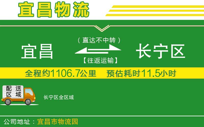 宜昌到長寧區(qū)物流公司