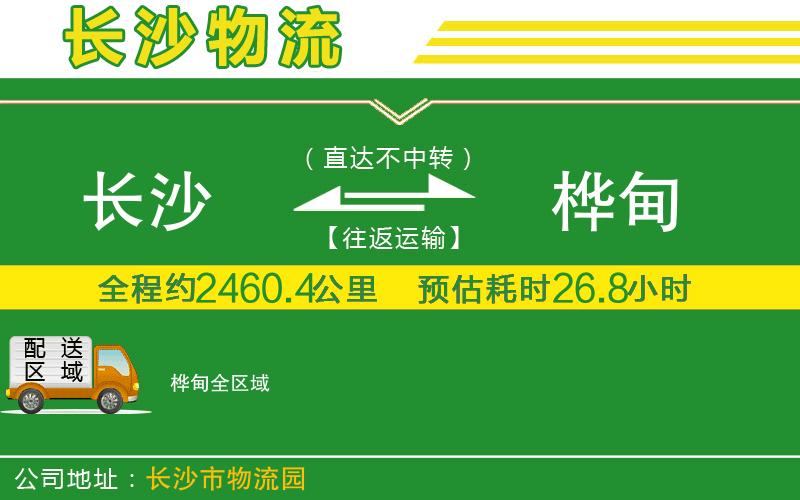 長沙到樺甸物流公司