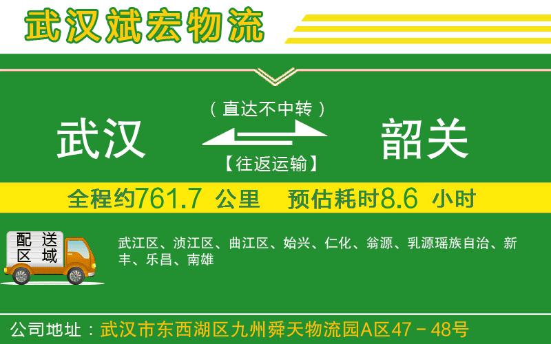 武漢到韶關(guān)貨運(yùn)專(zhuān)線