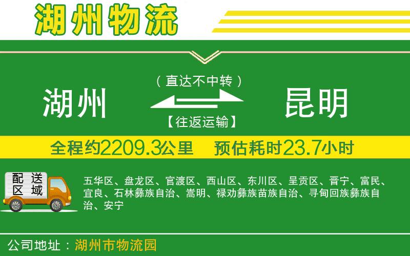 湖州到昆明物流公司