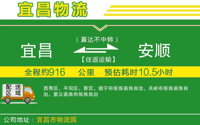 宜昌到安順物流公司