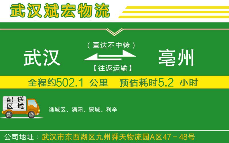 武漢到亳州物流專線