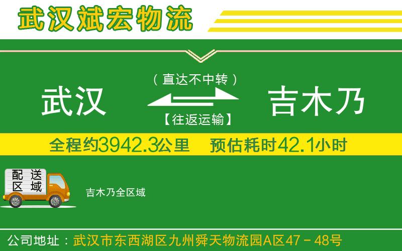 武漢到吉木乃貨運(yùn)公司