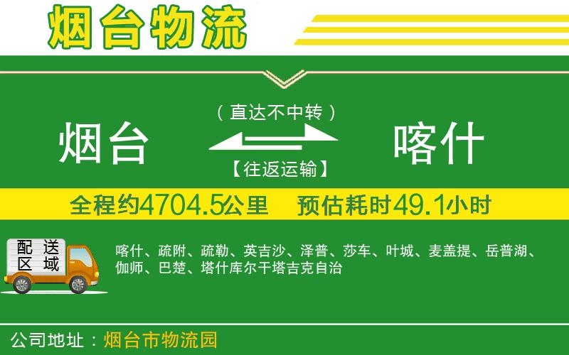 煙臺(tái)到喀什物流公司