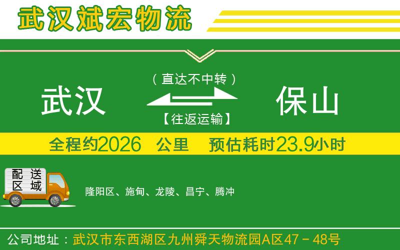 武漢到保山物流專(zhuān)線