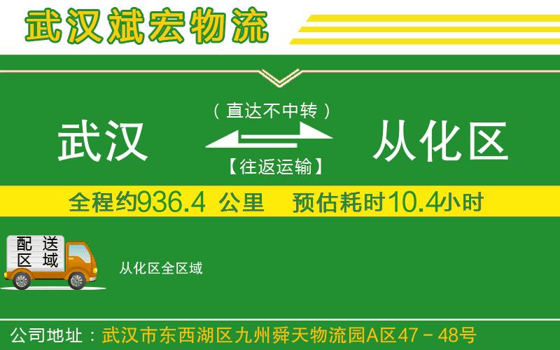 武漢到從化區(qū)貨運公司