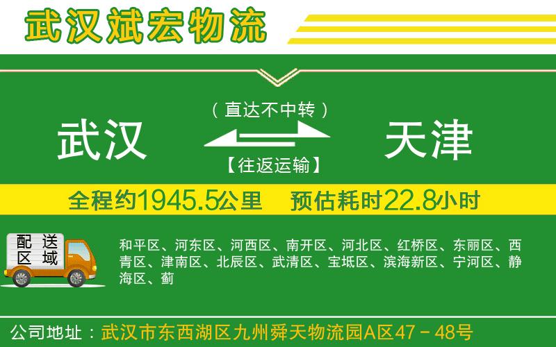 武漢到天津物流專線