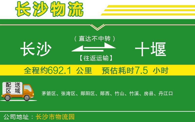 長沙到十堰物流公司