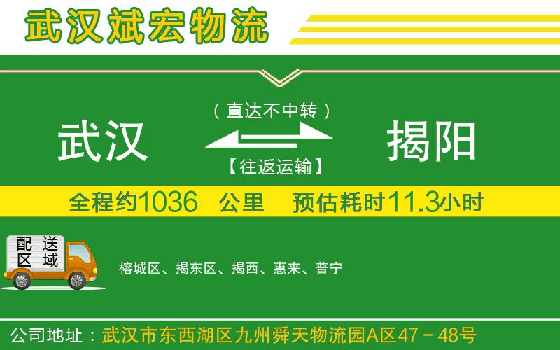 武漢到揭陽貨運(yùn)專線